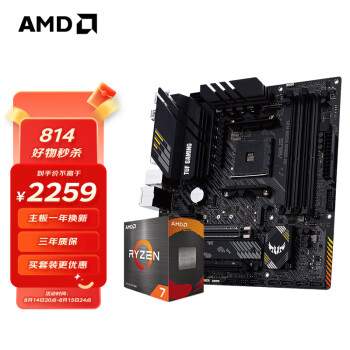 AMD 锐龙R7 5700X 搭华硕TUF GAMING B550M-PLUS重炮手 主板CPU套装