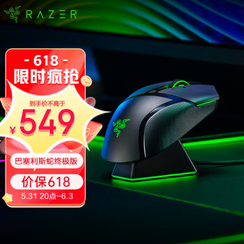 雷蛇(Razer)巴塞利斯蛇终极版双模无线鼠标(含底座) 右手通用型 RGB幻彩灯效 LOL/CS GO游戏鼠标 黑色