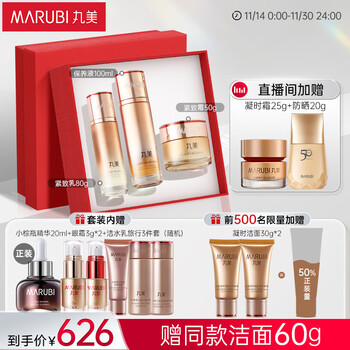 MARUBI 丸美 套装 弹力蛋白凝时紧致水乳面霜化妆护肤品礼盒 改善细纹抗皱补水全利兔-实时优惠快报