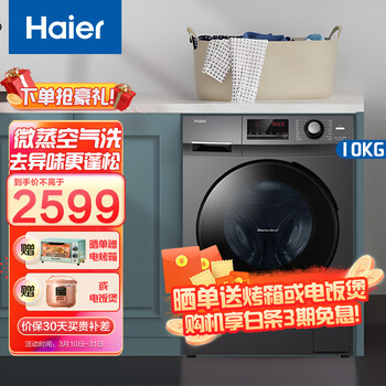 海尔（Haier）滚筒洗衣机全自动家用洗烘一体10公斤一级能效全自动滚筒洗衣机烘干 EG100HB108S