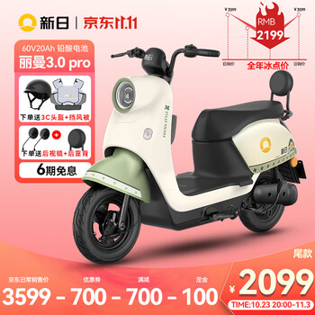 SUNRA 新日 丽曼3.0 pro版电动车 铅酸电动车成人代步电摩大动力电动摩托车 pro版 本彩卡其白/本彩草绿A-全利兔