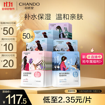 CHANDO 自然堂 喜马拉雅植物补水面膜50片美妆个护类商品-全利兔-实时优惠快报