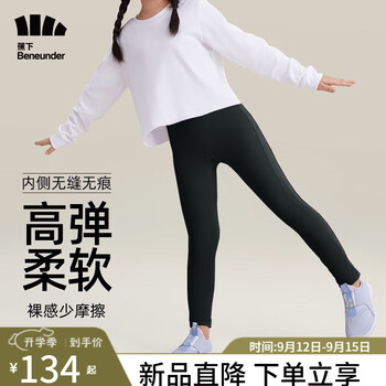 Beneunder 蕉下 紧身裤女童打底裤四季百搭运动瑜伽裤高弹外穿母婴玩具类商品-全利兔-实时优惠快报