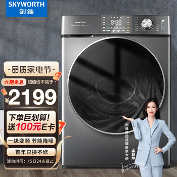 创维（Skyworth ）10公斤滚筒洗衣机全自动 洗烘一体 智能投放  除菌除螨洗 一级变频 XQG100-B56RBH