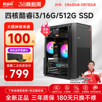  i3/i5/i7ĺҵ칫öɰ칫̨ʽDIYװȫ inteli3ح16Gح512G SSD