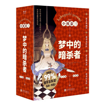 《梦中的暗杀者》文具图书类商品-全利兔-实时优惠快报