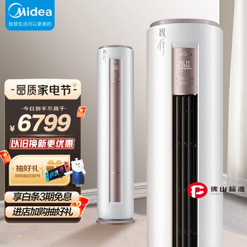 美的(Midea) 新一级 佛山标准 智行 大3匹变频冷暖 客厅立式柜机 京东小家智能 KFR-72LW/BP3DN8Y-YH200(1)