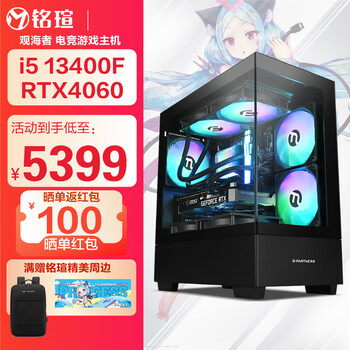 MAXSUN 铭瑄 观海者 台式电脑主机（i5-13400F、16GB、1TB、RTX4060）-全利兔