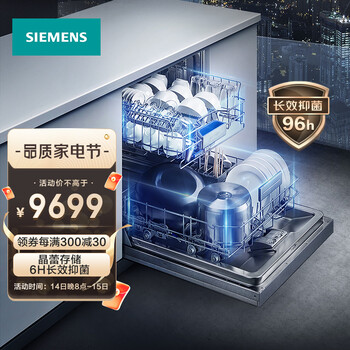 西门子 (SIEMENS) 嵌入式12套家用全自动洗碗机 专利晶蕾烘干存储 高温除菌 家居互联  SJ456S26JC