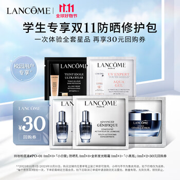 LANCOME 兰蔻 星品尝鲜盒美妆个护类商品-全利兔-实时优惠快报