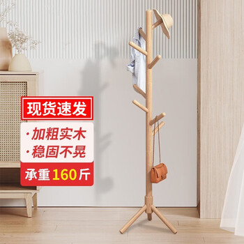 霓峰 实木衣帽架 三腿-胡桃色-实木家具家装类商品-全利兔-实时优惠快报