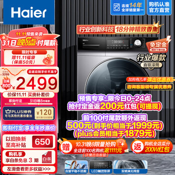 Haier 海尔 EG100PRO7S 直驱滚筒洗衣机 10kg 星蕴银家电类商品-全利兔-实时优惠快报