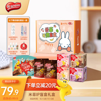 Nestlé 雀巢 Nestle）脆脆鲨休闲零食威化饼干 米菲奇趣盲盒儿童 792g plus食品类商品-全利兔-实时优惠快报