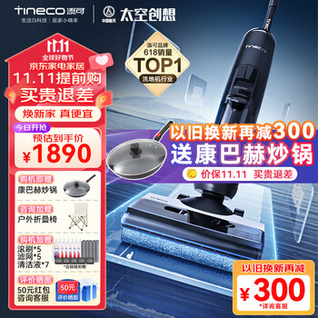 Tineco 添可 芙万 2.0 Pro LED 无线洗地机家电类商品-全利兔-实时优惠快报