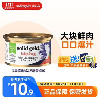 素力高 全新素力高加餐罐三文鱼85g 85g-鸡肝口味添加椰子油其它类商品-全利兔-实时优惠快报