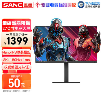 SANC 盛色 Na7 27英寸Nano-IPS显示器（2560*1440、180Hz、100%sRGB%sRGB、HDR 10）数码类商品-全利兔-实时优惠快报