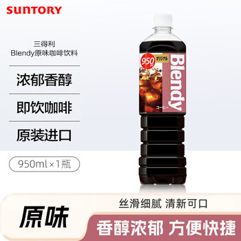 京东plus:三得利（Suntory）日本进口agf blendy原味咖啡饮料950ml*3件全利兔-实时优惠快报