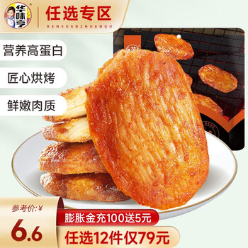 华味亨 吮指鸡块65g食品类商品-全利兔-实时优惠快报