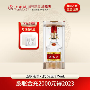 WULIANGYE 五粮液 普五 第八代 52%vol 浓香型白酒 375ml 单瓶装食品类商品-全利兔-实时优惠快报