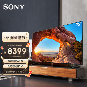索尼 SONY KD-75X85J 75英寸 大屏 4K超高清HDR安卓智能液晶电视 2021年
