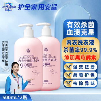 ANSHA 安鲨 内衣内裤洗衣液 500mL*2瓶日用百货类商品-全利兔-实时优惠快报
