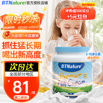 BTNature蓝胖子儿童奶粉学生3-6-15岁青少年成长奶粉 全脂高钙无蔗糖 【高含量钙】全脂1罐