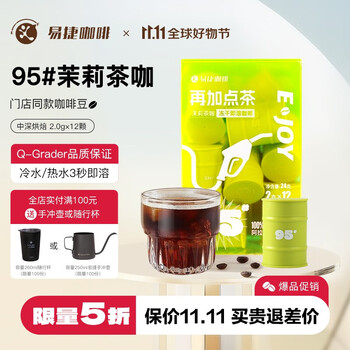 易捷咖啡 精品速溶冻干咖啡 2g*12颗食品类商品-全利兔-实时优惠快报