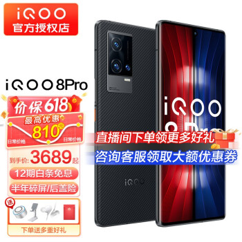 vivo iqoo 8 Pro 5G手机新品 爱酷8 骁龙888Plus电竞游戏手机iqoo8Pro iQOO 8 Pro赛道版 12GB+256GB 官方标配