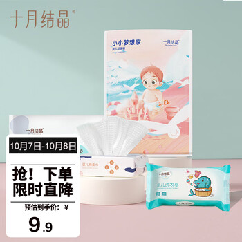 概率券: 十月结晶 洗衣皂 80g+棉柔巾 20抽+S码尿裤 2片+隔尿垫 2片母婴玩具类商品-全利兔-实时优惠快报