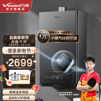 万和（Vanward）燃气热水器增压零冷水小魔方分屏智控AI智能自学习四重防冻家用天然气 【17升】小魔方分屏遥控 PS6P系列 一键节能省气20%