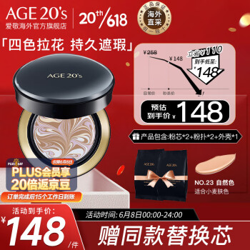 Aekyung Age 20’s爱敬韩国进口气垫BB霜四色拉花遮瑕大师23号自然色SPF50+14g/只*2