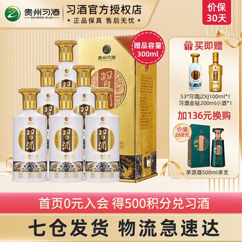 XIJIU 习酒 金质 53度酱香型白酒 500ml*6瓶 整箱装食品类商品-全利兔-实时优惠快报