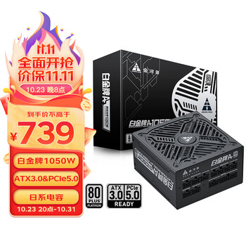 金河田 额定1050W 白金牌认证 黑色 JD定制版电脑电源 /ATX3.0 原生PCIE5.0/支持4090显卡数码类商品-全利兔-实时优惠快报