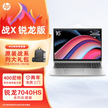 惠普（HP）战X 轻薄笔记本电脑 Zen4新锐龙 16英寸(R7-PRO 7840HS 16G 1T 高色域低蓝光 2年上门 AI 高性能)