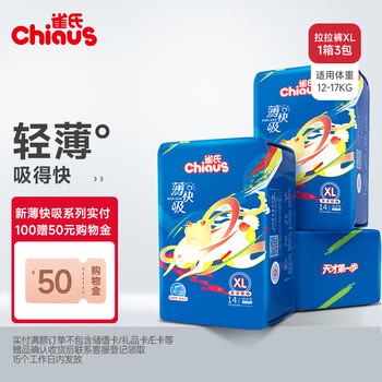 Chiaus 雀氏 新薄快吸拉拉裤XL42片(12-17kg)婴儿超薄透气尿不湿超薄透气母婴玩具类商品-全利兔-实时优惠快报