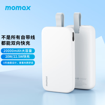 摩米士（MOMAX）充电宝20000毫安22.5W超级快充超大容量移动电源适用苹果华为小米手机 【白色】22.5W超级快充丨2万毫安时大容量