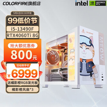 COLORFUL 七彩虹 橘影橙 电脑主机（i5-13490F、RTX4060Ti、32G、1TB）数码类商品-全利兔-实时优惠快报