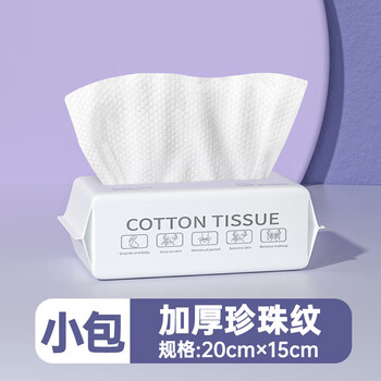 一次性洗脸巾抽取式纯棉加厚珍珠纹干湿两用棉柔卸妆家具家装类商品-全利兔-实时优惠快报