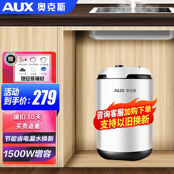 AUX 奥克斯 SMS-P6A 小厨宝 1500W 6.6L家电类商品-全利兔-实时优惠快报