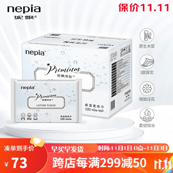 nepia 妮飘 贵族 保湿柔纸巾 3层*40抽*40包(180*150mm)日用百货类商品-全利兔-实时优惠快报