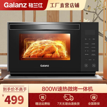 格兰仕（Galanz）微波炉23升大容量智能菜单杀菌解冻微波炉烤箱一体机光波炉 微烤一体机