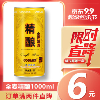 概率券：CoolMe 全麦精酿啤酒 尝鲜款1L食品类商品-全利兔-实时优惠快报