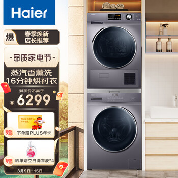 海尔（Haier）洗烘套装 10Kg滚筒洗衣机全自动+10Kg热泵烘干机家用除菌 香薰系列 EG100PRO6S+GBN100-636
