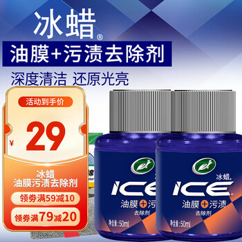 Turtle Wax 龟牌 汽车玻璃去油膜去除剂清洁乳车窗清洁剂 新能源适用50ml*2 130201全利兔-实时优惠快报