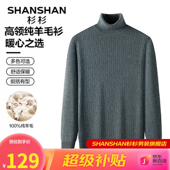 FIRS 杉杉 SHANSHAN）100%纯羊毛衫男毛衣高领针织衫百搭打底保暖衣服商务休闲爸爸装Q SS06839837豆绿色 185全利兔-实时优惠快报