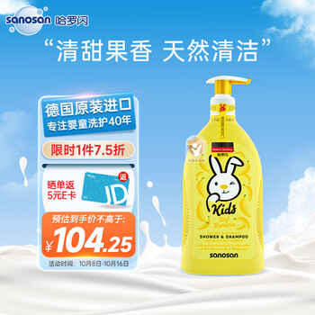 sanosan 哈罗闪 儿童洗发沐浴露400ml温和清洁3-12岁儿童可用 香蕉香母婴玩具类商品-全利兔-实时优惠快报