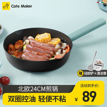 Cate Maker 卡特马克 平底锅不粘锅 电磁炉燃气灶两用 新耀石健康北欧煎锅(24CM)日用百货类商品-全利兔-实时优惠快报