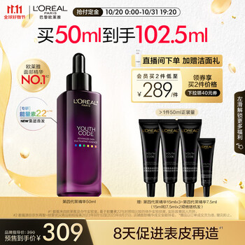 巴黎欧莱雅 欧莱雅黑精华4.0 50ml (买五件送五件)美妆个护类商品-全利兔-实时优惠快报