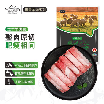 PLUS会员：祁连牧歌 国产羔羊原切羊肉卷 380g/袋*5件食品类商品-全利兔-实时优惠快报