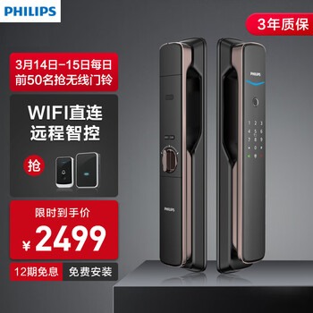 飞利浦（PHILIPS）DDL705E 智能锁全自动指纹锁家用推拉密码锁 APP远程智控防盗门电子锁 红古铜